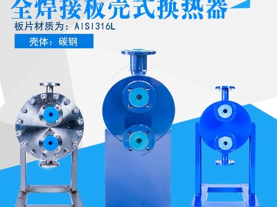 湘潭榆林天然气板壳式换热器应用